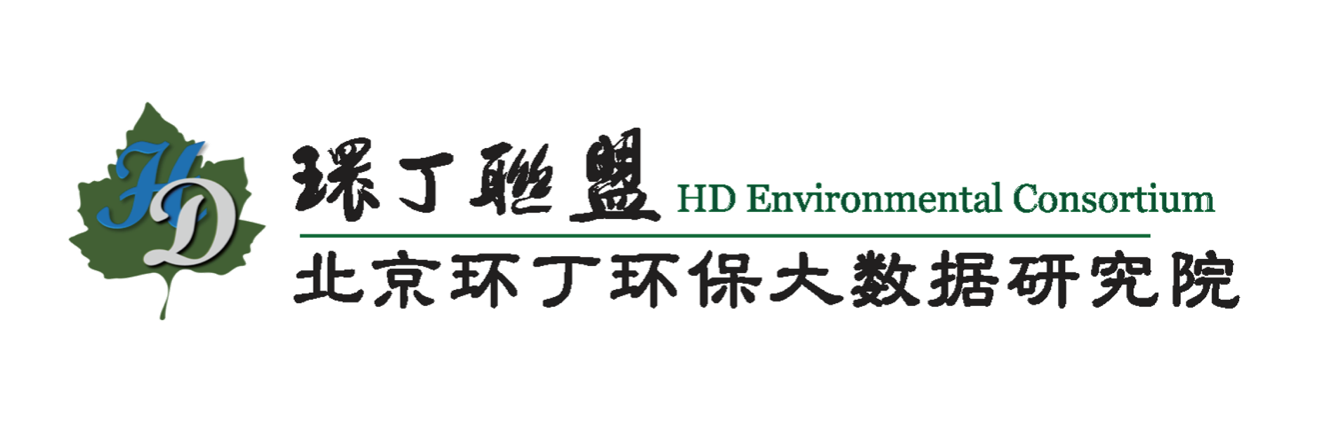 激情四射网站免费的-百度-百度关于拟参与申报2020年度第二届发明创业成果奖“地下水污染风险监控与应急处置关键技术开发与应用”的公示